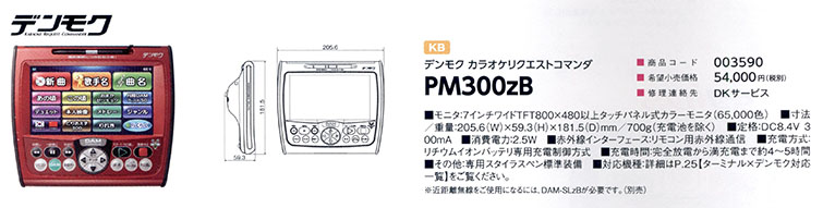 カラオケ販売・レンタル・リース・買取のメディアコーポレーション