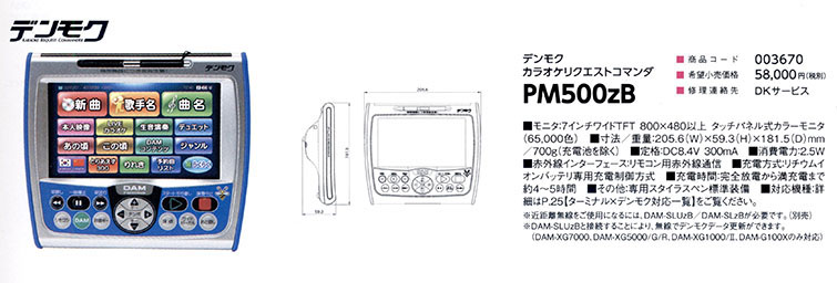 カラオケ販売・レンタル・リース・買取のメディアコーポレーション